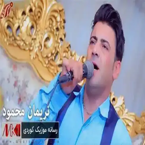 ده‌ردم ده‌رمانی نیه